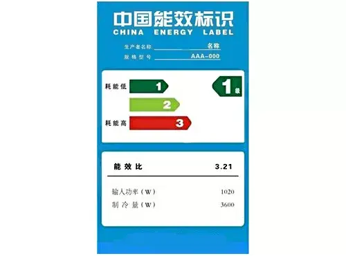 市面上的空调,都贴着中国能效标识彩色标签,共分为三个等级,等级越