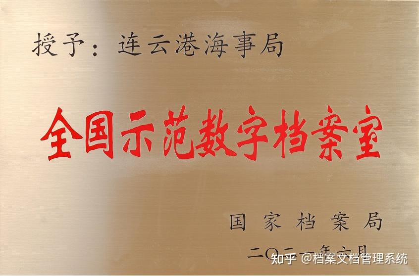 交通运输系统首家全国示范数字档案室建成