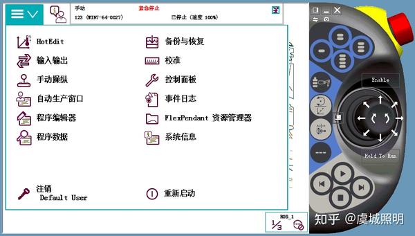 ABB 工业机器人现场编程-示教器的设置 - 知乎