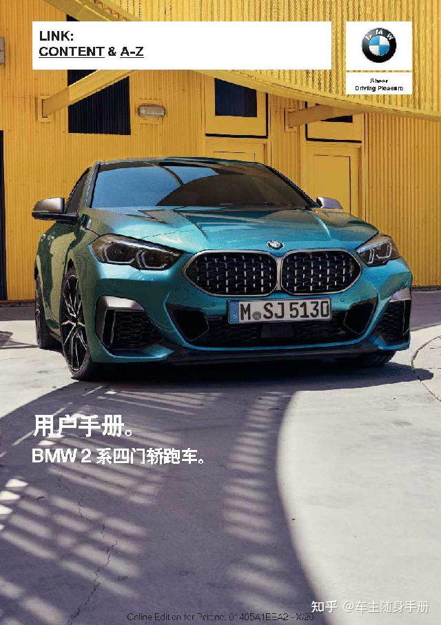 宝马2系四门轿跑2021款说明书用户手册bmw2seriesgrancoupe2021owners