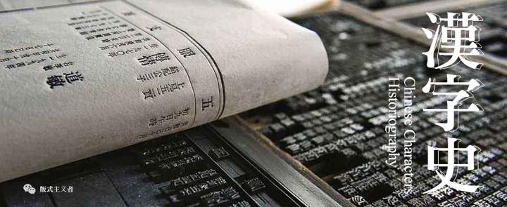 中国汉字发展史都不了解 还能选好字体吗 知乎 中国汉字发展史都不了解 还能选好字体吗 知乎