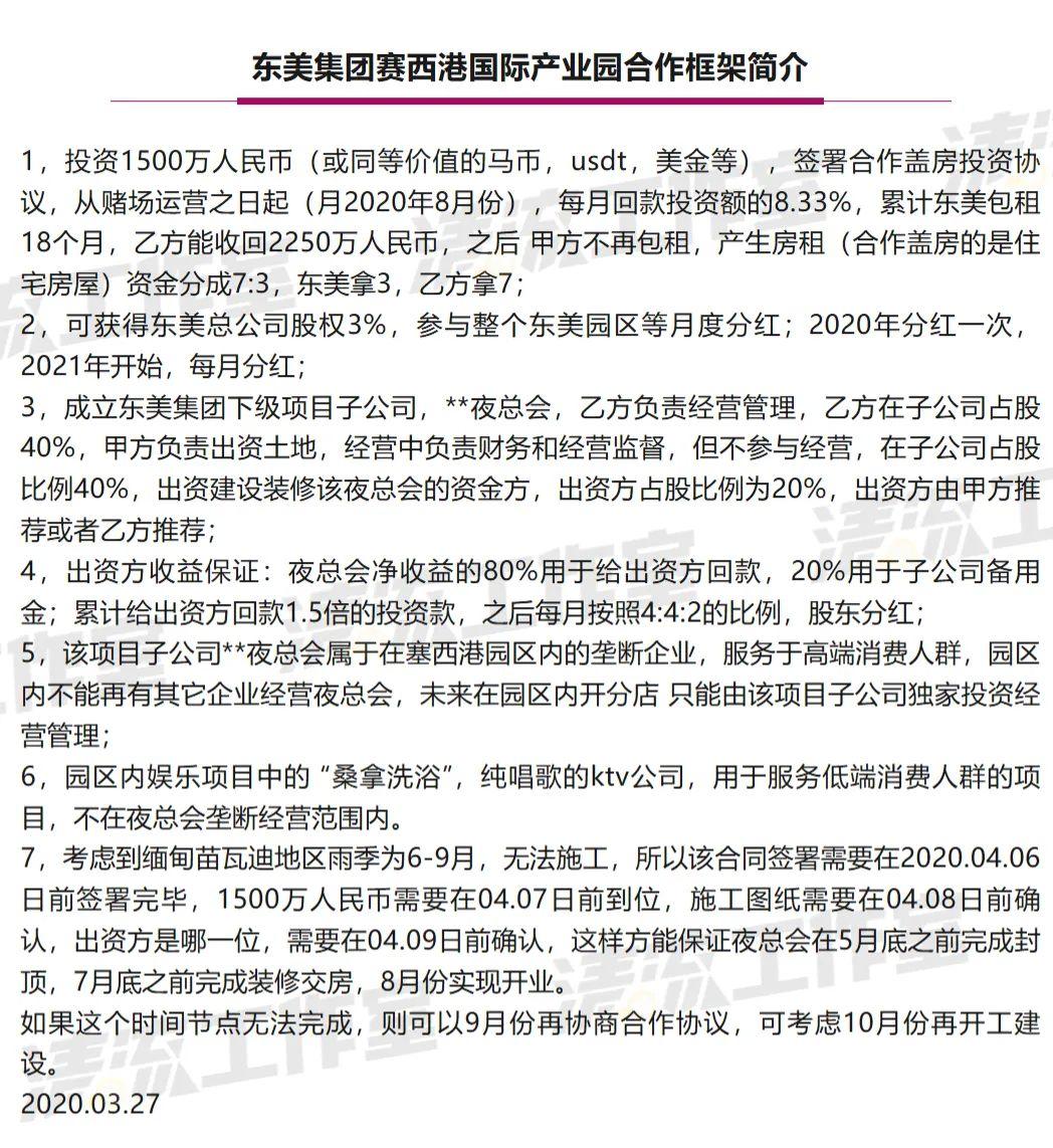 妙瓦底东美电诈园区:澳门前黑帮老大“崩牙驹”的黑金帝国(图2)