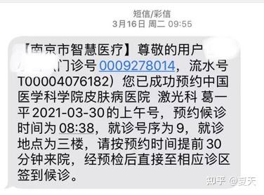 记录第一次皮秒经历 南京皮研所 知乎