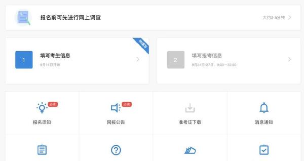 报考考生平台怎么注册_考生报名登录网站_考生报考平台