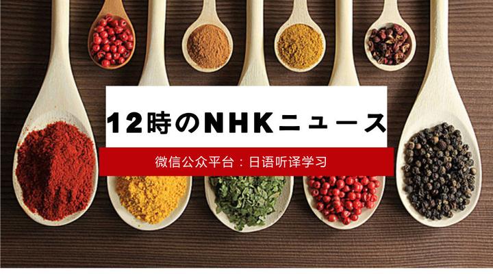 N2 09 21 正午のnhkニュース 知乎 N2 09 21 正午のnhkニュース 知乎