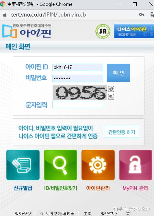 韩国ipin怎么注册