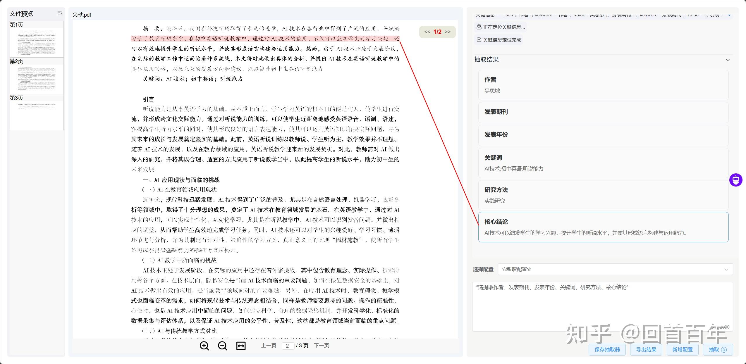 对话式抽取界面