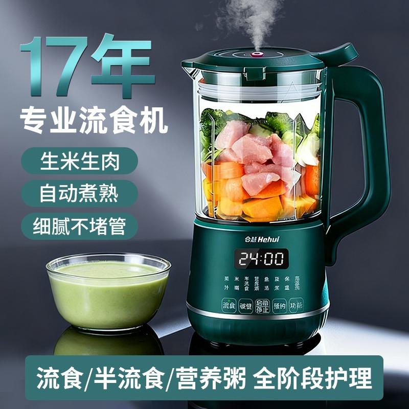 合慧流食机
