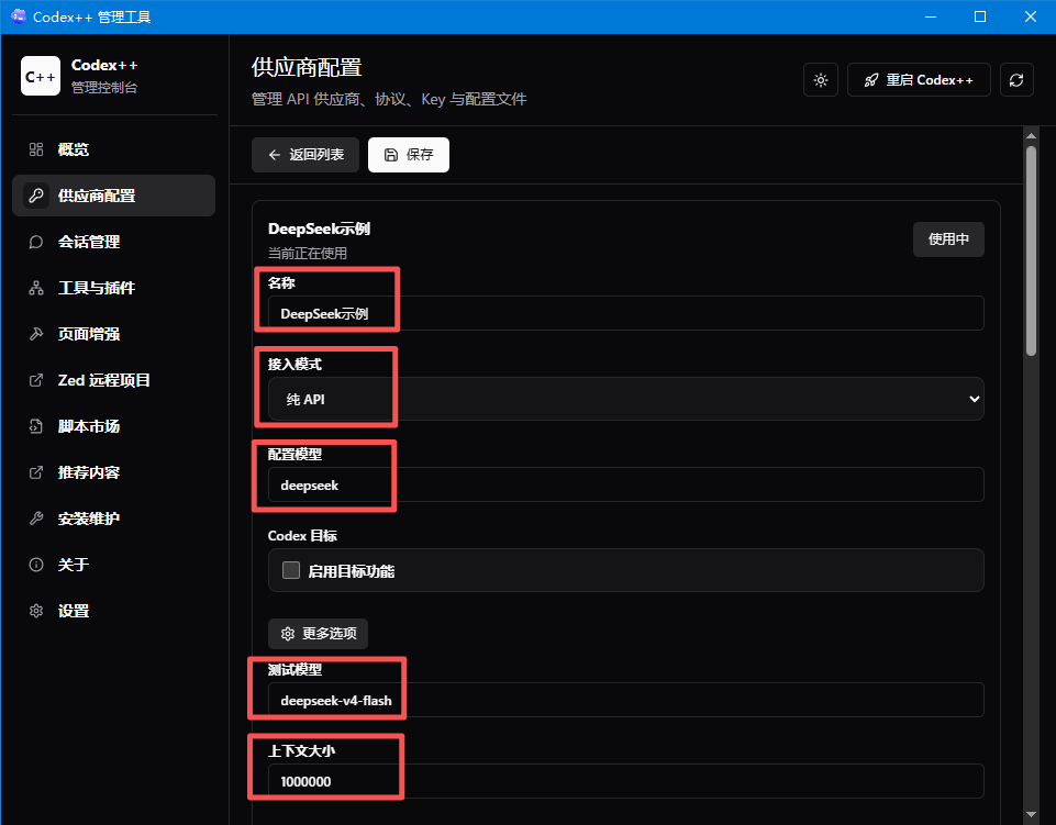 图片[22]-Codex Desktop 安装 + DeepSeek！⽆需科学上⽹，免登录！-亲测资源