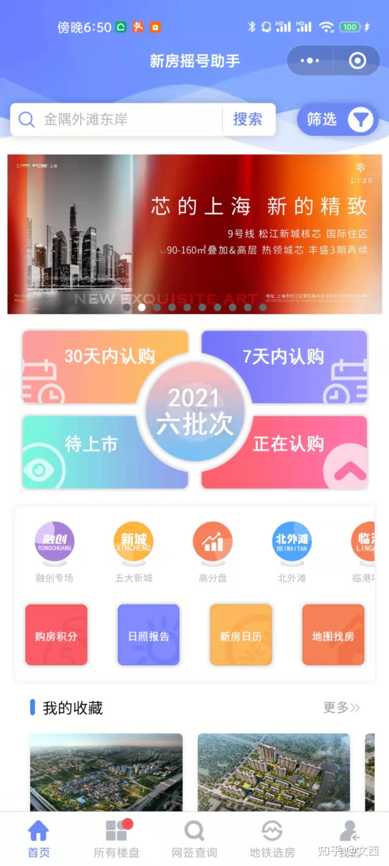 上海买新房从入门到上车全指南 - 知乎