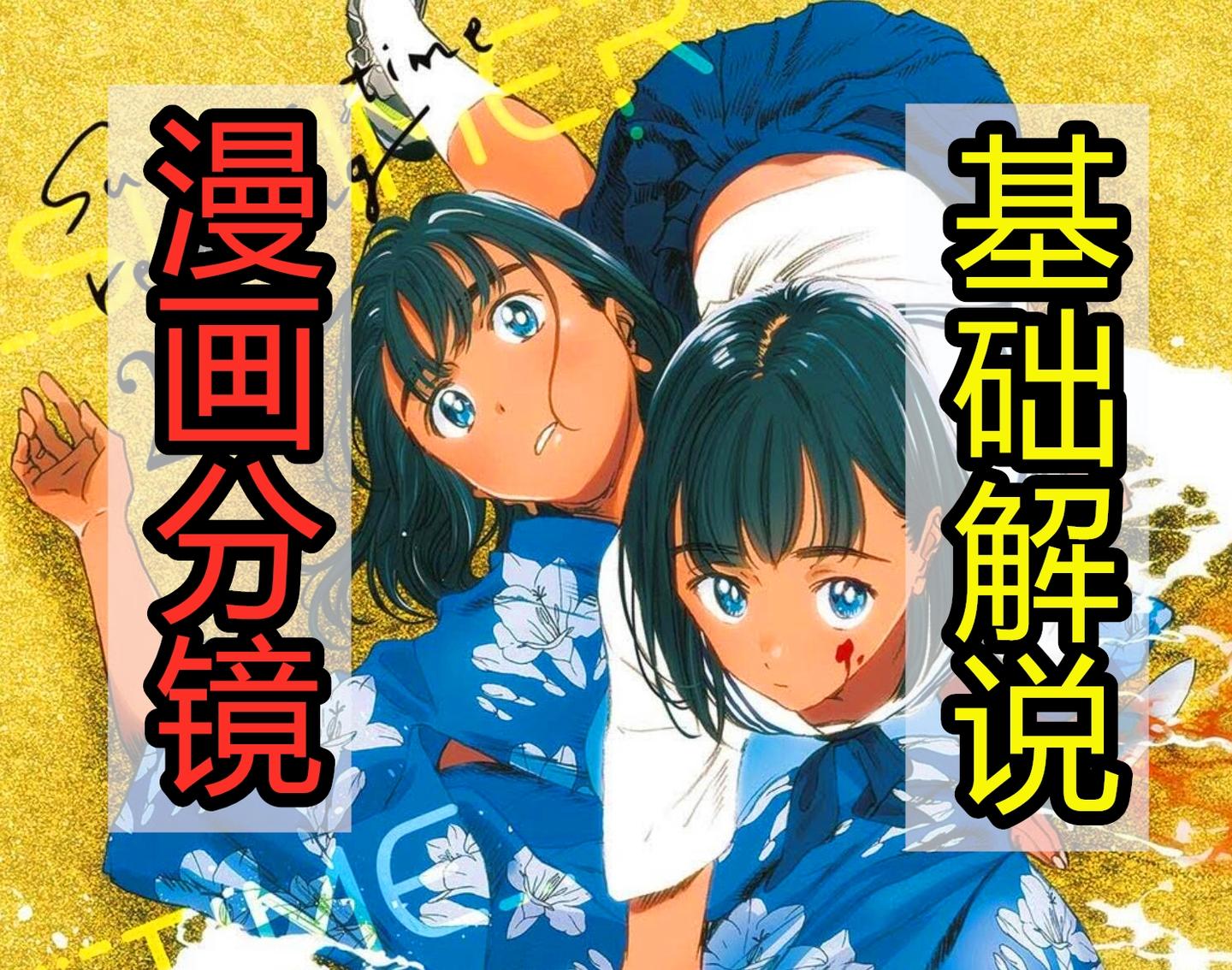 漫画分镜解说(三):原来"分格"也有这么多讲究?