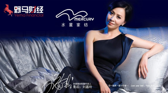 16位股东亲戚3年贡献33亿刘嘉玲代言的水星家纺上演ipo共同致富