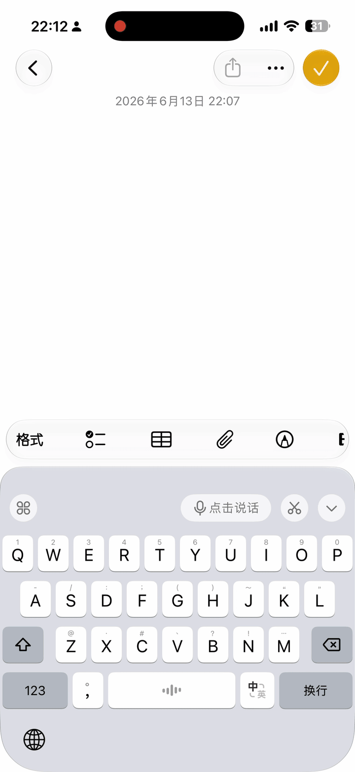 iOS语音免跳转,微信输入法和豆包输入法均已完美解决!
