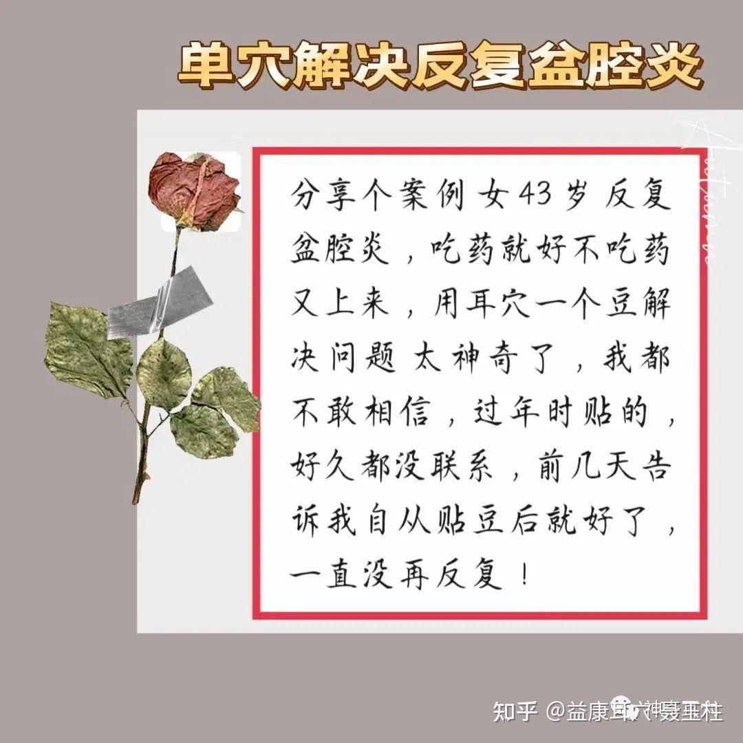 而在治療盆腔炎問題時,中醫耳穴更具有優勢,且安全無副作用,療效更快!