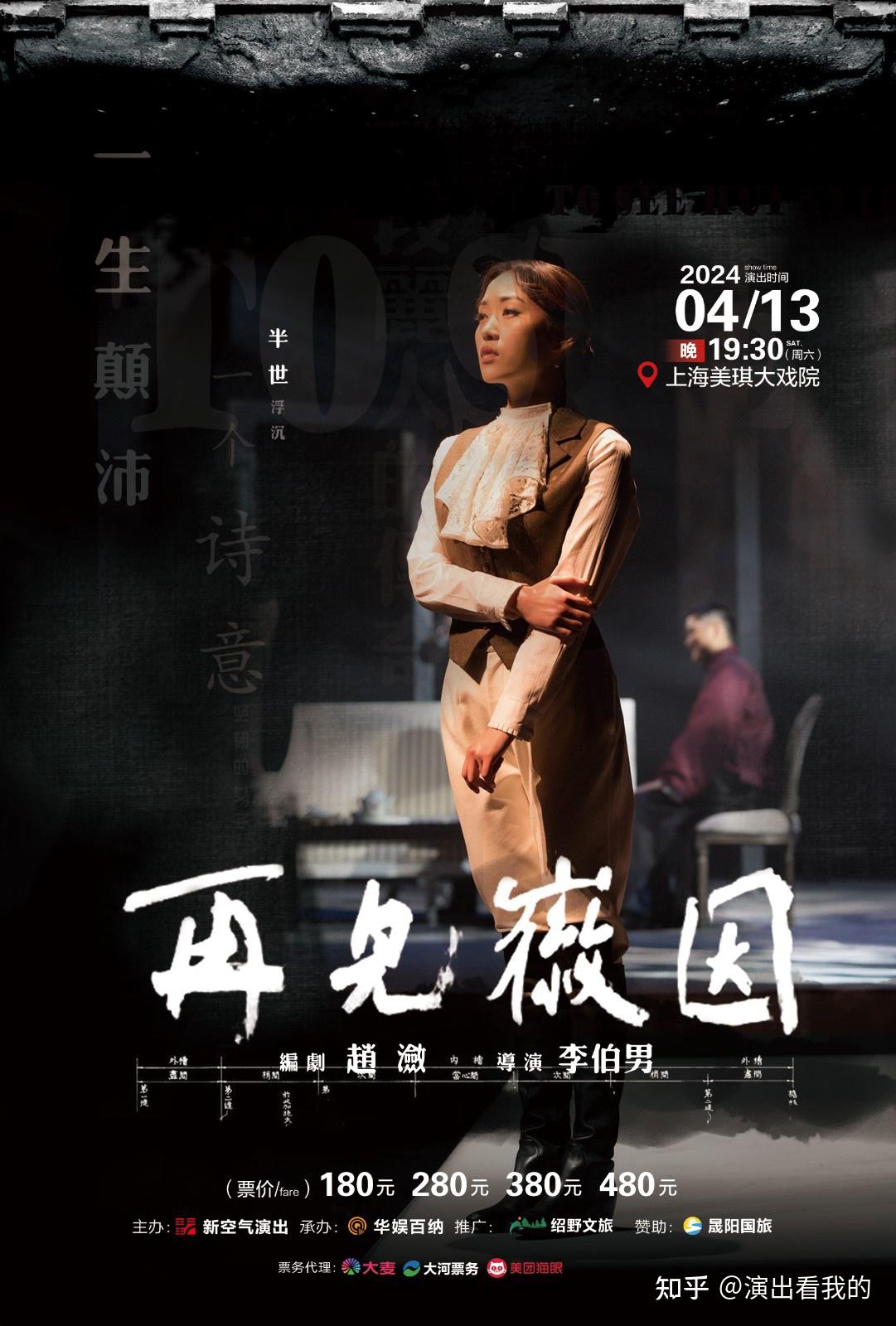 你了解林徽因吗?话剧《再见徽因》上海站带你重返民国时代! - 知乎