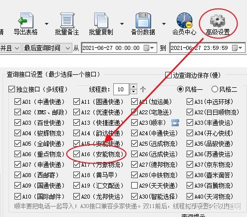 快递查询接口在物流行业中的应用与影响