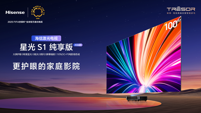 2026年新一轮国补,为什么越来越多的中产家庭开始选择激光电视?