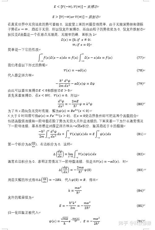 定态薛定谔方程