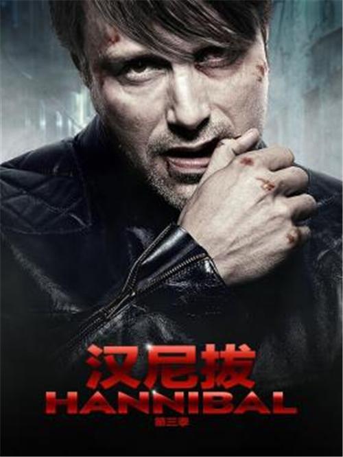 [美剧] 汉尼拔 Hannibal 全集第1季第1集剧本完整版 知乎