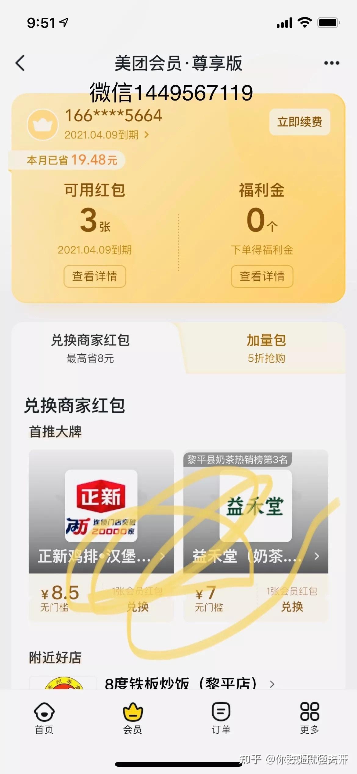 美团截图,美团会员截图 - 知乎