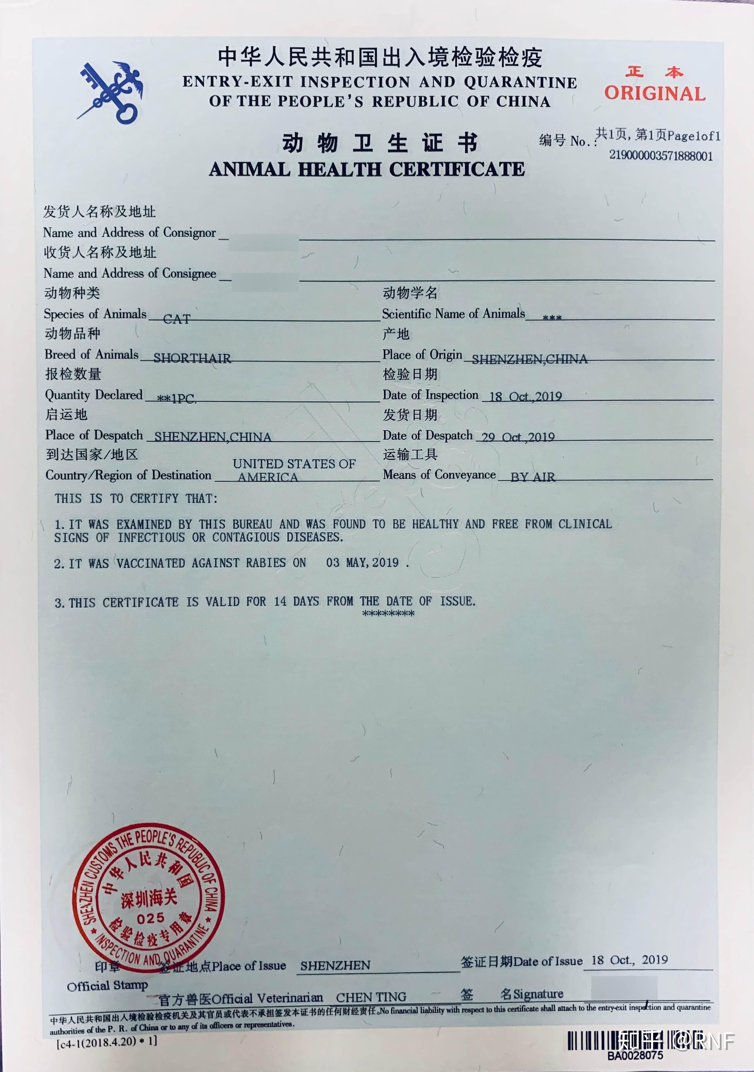 消毒),在离境前 15 天内办理《动物检疫合格证明》  《动物卫生证书》