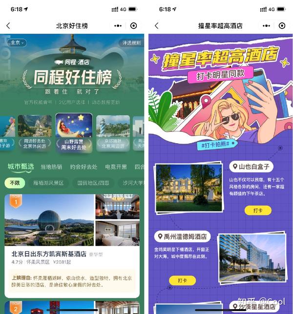 你有哪些逢人就推、一般人不太知道的超好用的酒店预定平台? - 知乎
