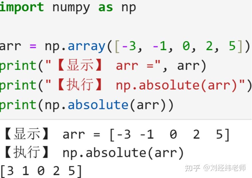求对象中各元素的绝对值 numpy.absolute() - 知乎