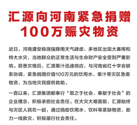 汇源果汁破产重组,仍向河南捐了100万,网友纷纷下单,那么它还能有重生