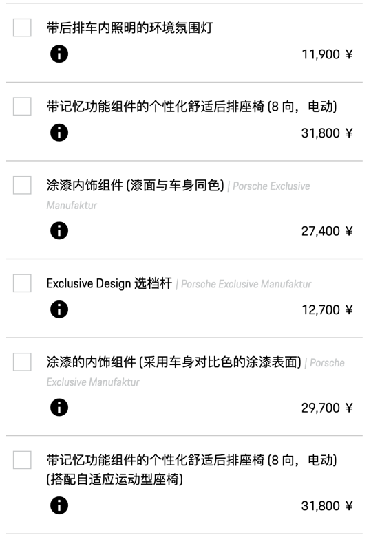 四门加长的保时捷911帕拉梅拉panamera971选购选配指南