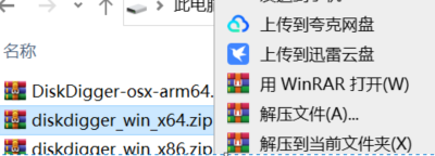 DiskDigger中文版下载安装和使用教程(2026最新版图解)
