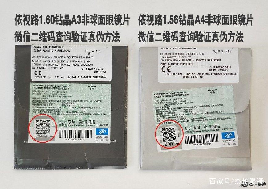 进入依视路官方微信公众号,点击菜单"会员服务"再点击"防伪查询"进入