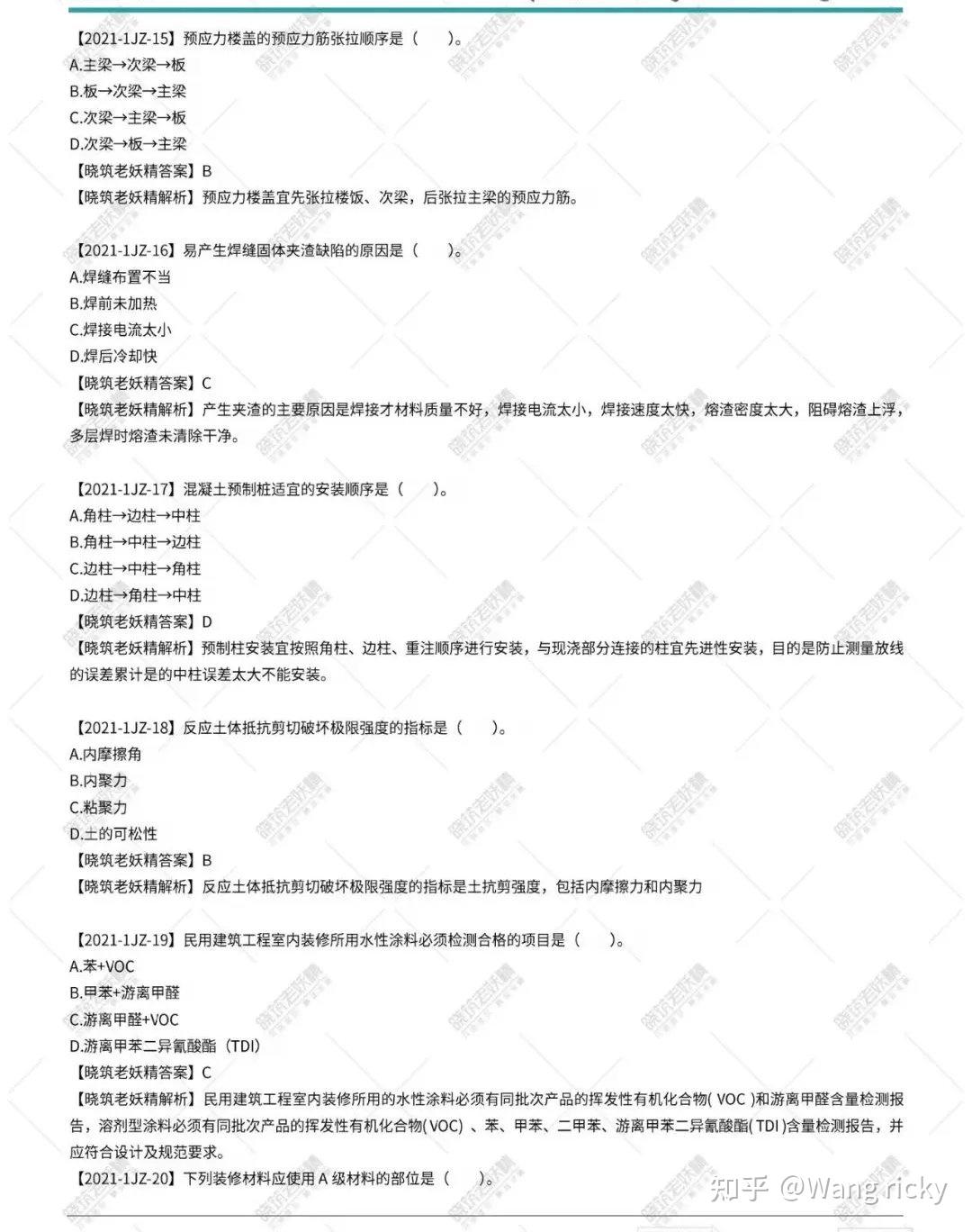 2021一建《建筑实务》真题及答案解析完整版 - 知乎
