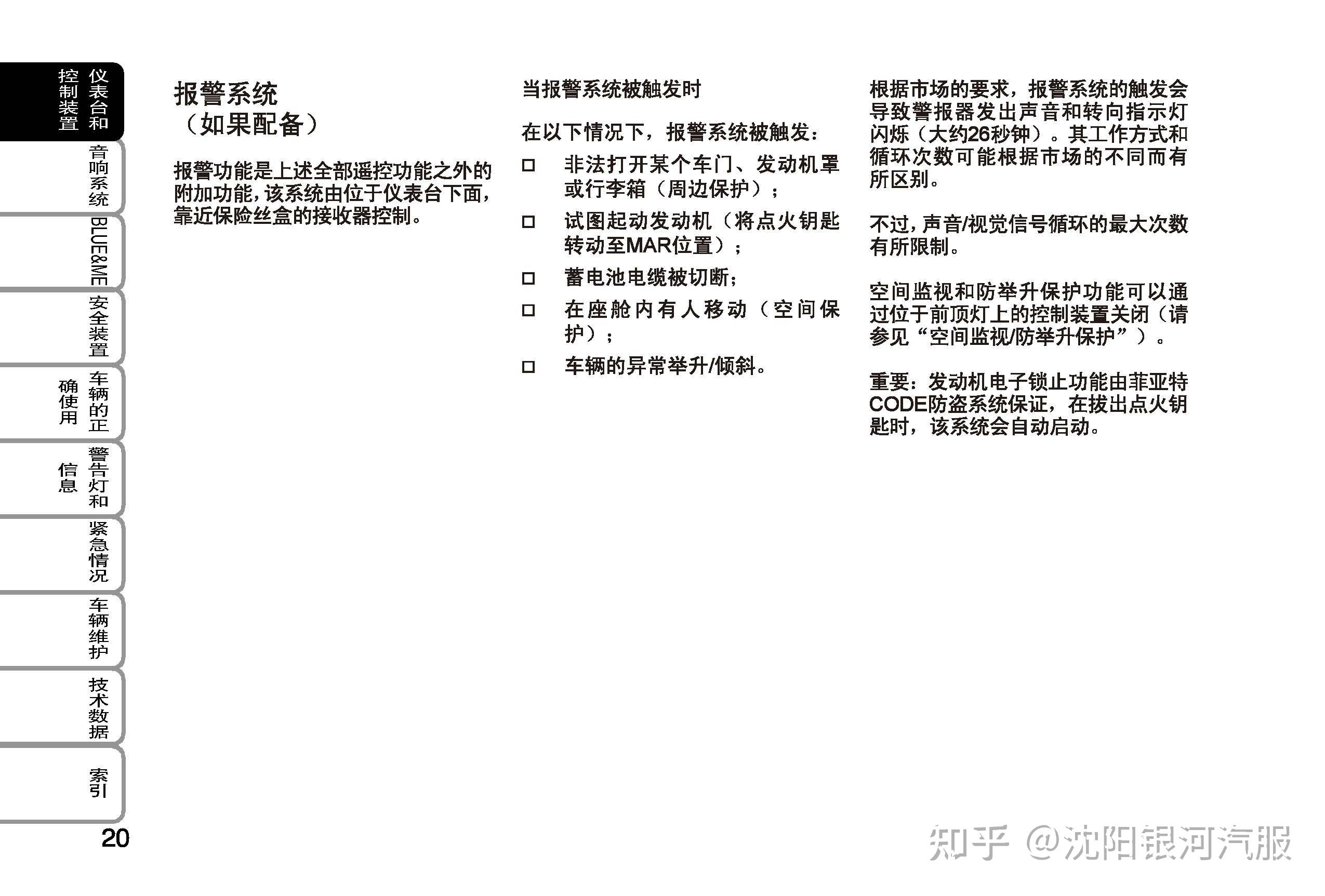 菲亚特博悦车主必备菲亚特博悦说明书菲亚特博悦用户手册菲亚特博悦