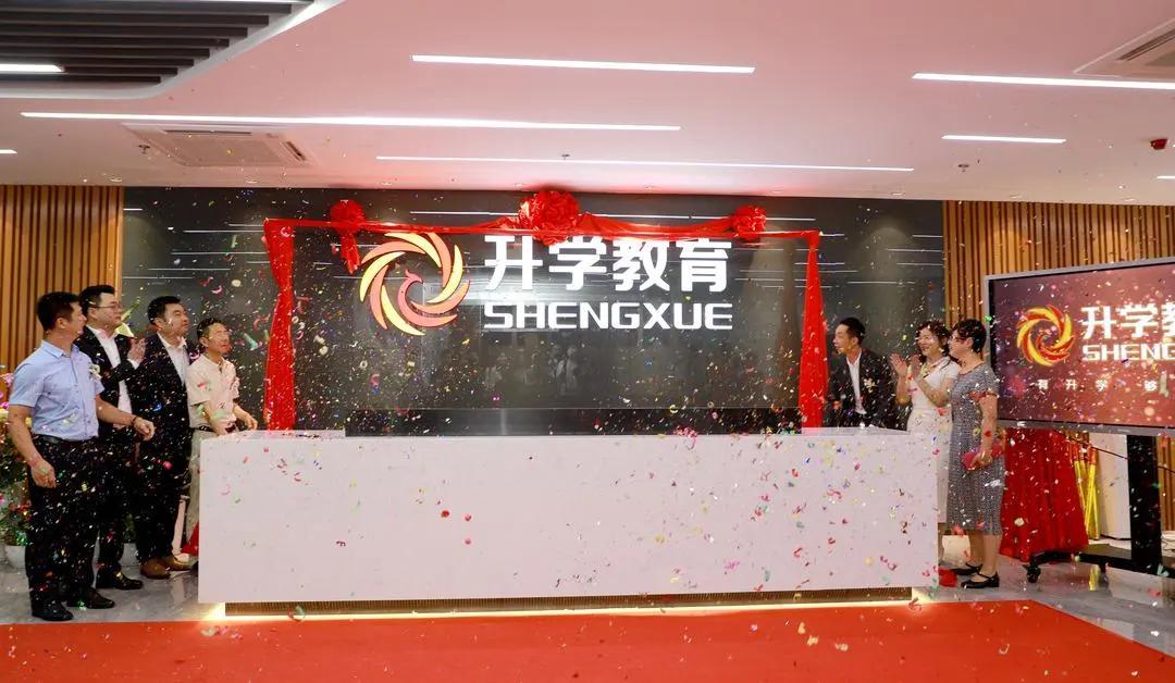 起新程战新机丨升学教育集团乔迁仪式圆满举行