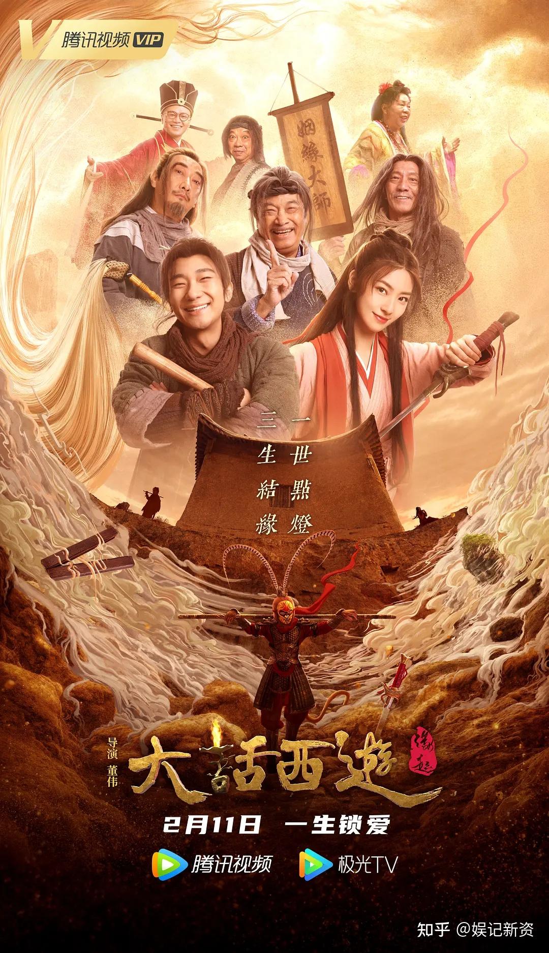 那就是達叔的遺作《大話西遊之緣起》,這部劇改編自星爺的經典作品