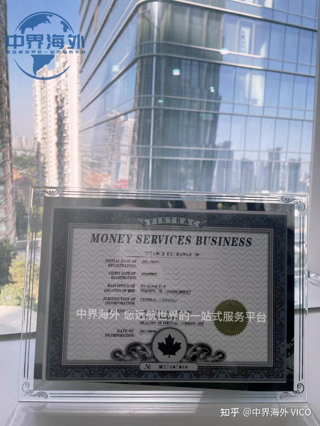 金融牌照加拿大msb牌照
