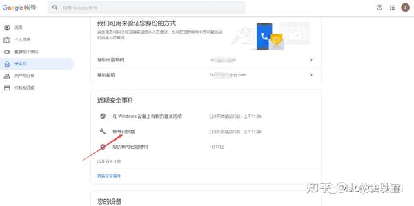 刚注册的谷歌账号就提示活动异常怎么回事