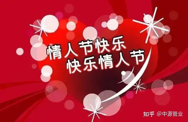 2月14日情人节浪漫祝福语大全