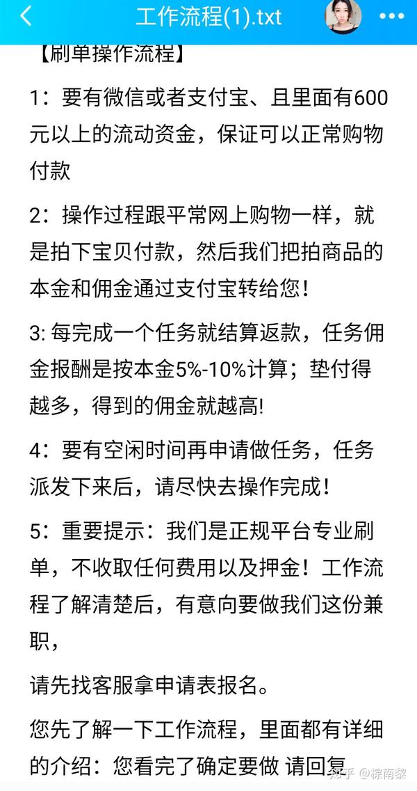 qq刷单兼职骗局