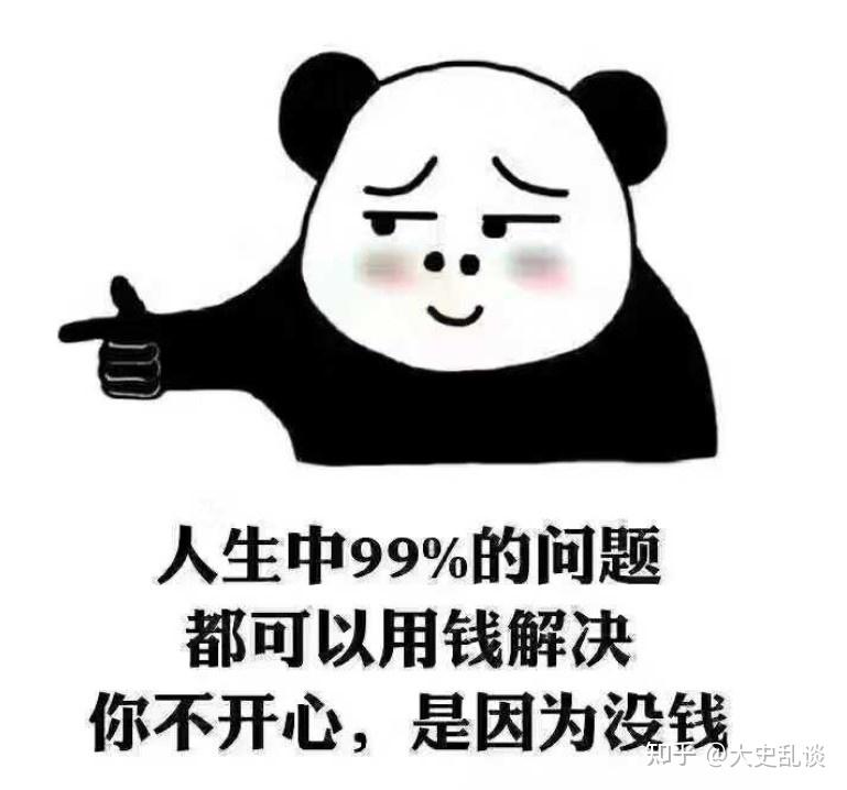 人生中99的问题都可以用钱解决