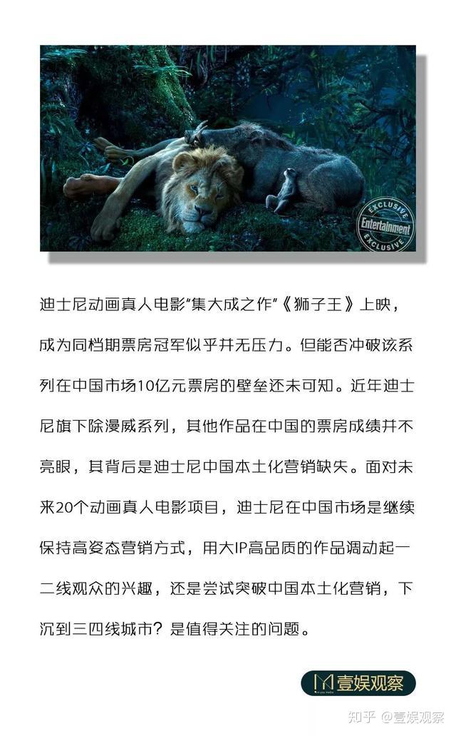 三四线不为迪士尼买单狮子王能过10亿票房吗