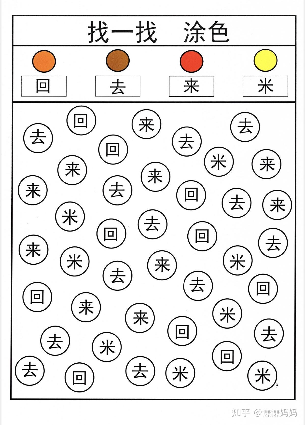 在图中找到隐藏的汉字,锻炼小朋友的专注力格观察力⑤连一连,读一读