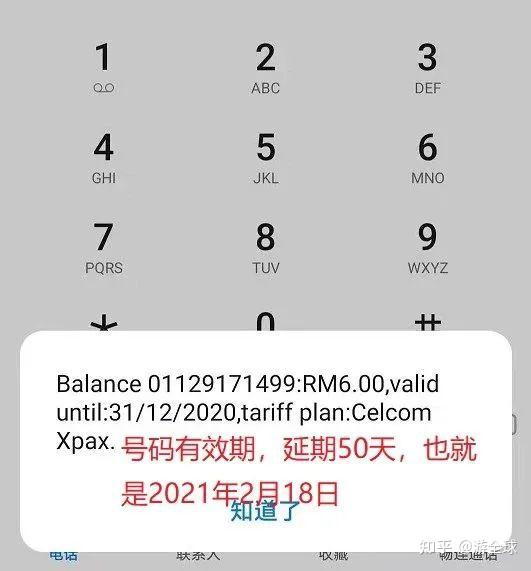 马来西亚电话卡收不到注册短信