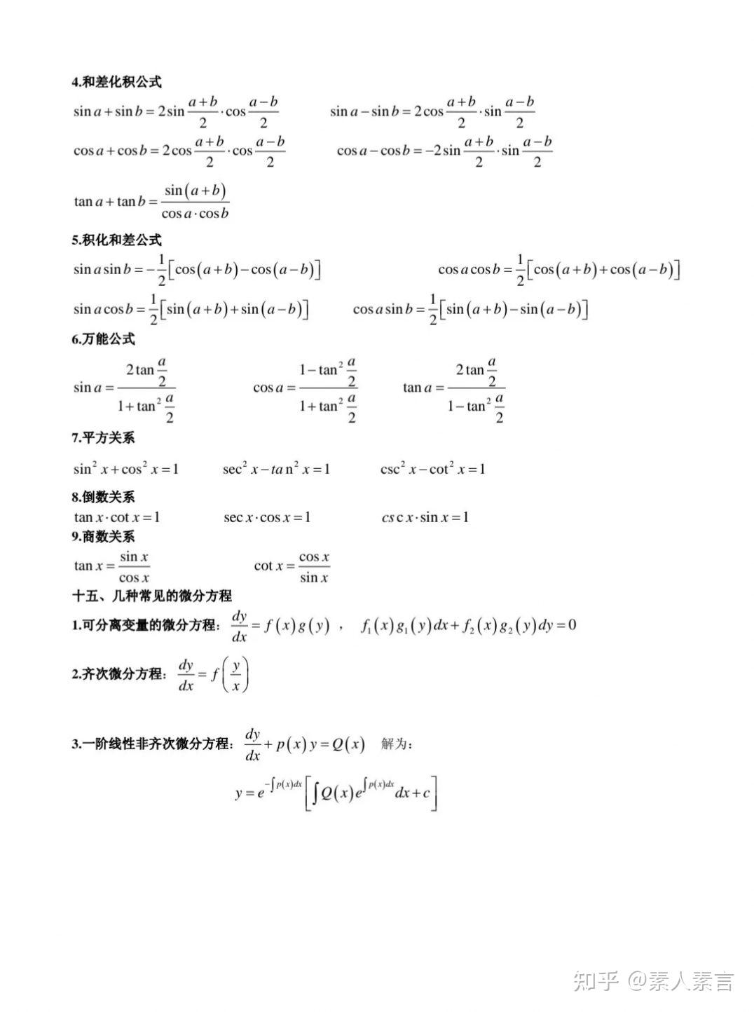 高等数学公式汇总 - 知乎