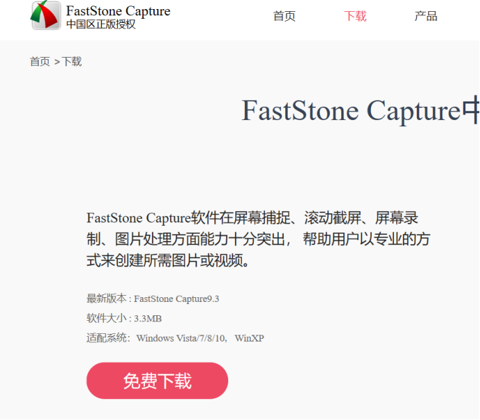 FastStone Captur