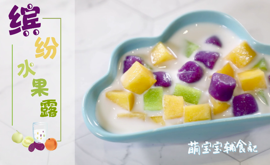 哪些水果可以做水果露 v2-54a710531d3a81bda630891efe9178d3.png