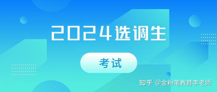 3641人!2024年湖南省和广东省选调生招录公告发布,笔试时间12月 - 知乎
