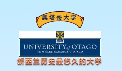 奥塔哥大学 喜讯:降低雅思录取要求,新增世界排名#13的优势课程