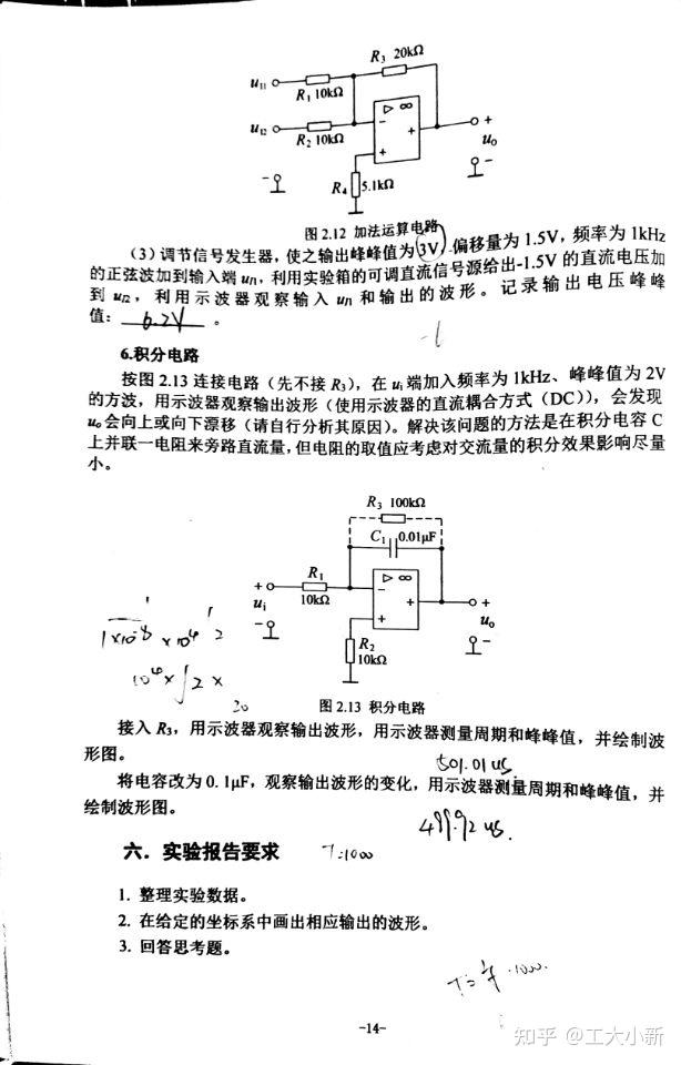 電子技術實驗報告集成運算放大器的研究電壓跟隨器反相同相比例運算