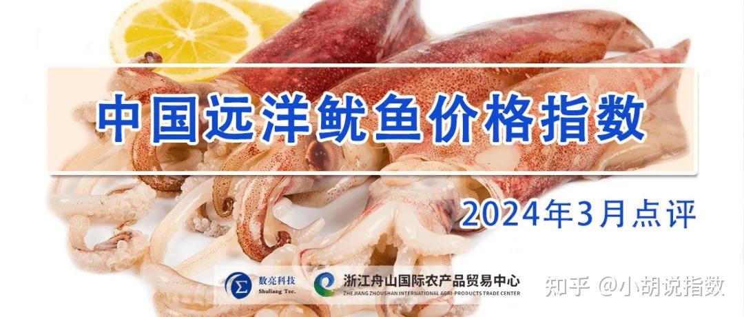 3月市场持续升温远洋鱿鱼价格加速上涨